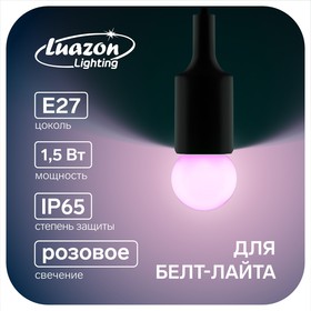Лампа светодиодная Luazon Lighting "Шар", G45, Е27, 1.5 Вт, для белт-лайта, розовая