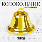 Колокольчик, размер 1 шт. 3,8 см, цвет желтый Колокольчик, размер 1 шт. 3,8 см, цвет желтый