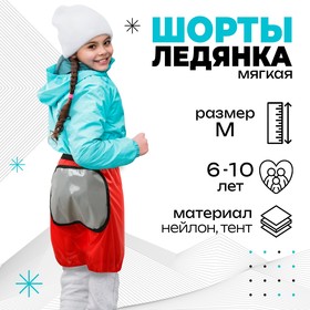 Шорты-ледянки, размер М, цвета МИКС