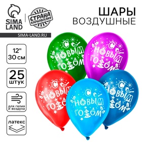 Шар воздушный 12" «С Новым годом!», набор 25 шт, МИКС в Донецке