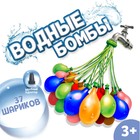 Water bomb "Balloon" nozzle 1 in 37 balls