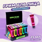 The clown face paint, neon, glow in the night, 25 ml, MIX colors
