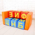 Набор мягких кубиков «Буквы-Диван» 10 штук Набор мягких кубиков «Буквы-Диван» 10 штук