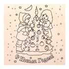 Доска для выжигания "С Новым Годом" дети, ёлочка Доска для выжигания "С Новым Годом" дети, ёлочка