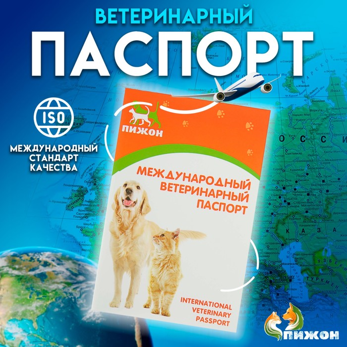 Ветеринарный паспорт международный универсальный "Пижон" - фото 1255699