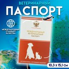 Veterinary international passport with universal emblem