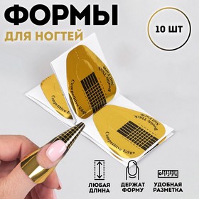 Формы для ногтей, широкие, 10 шт, цвет золотистый в Донецке