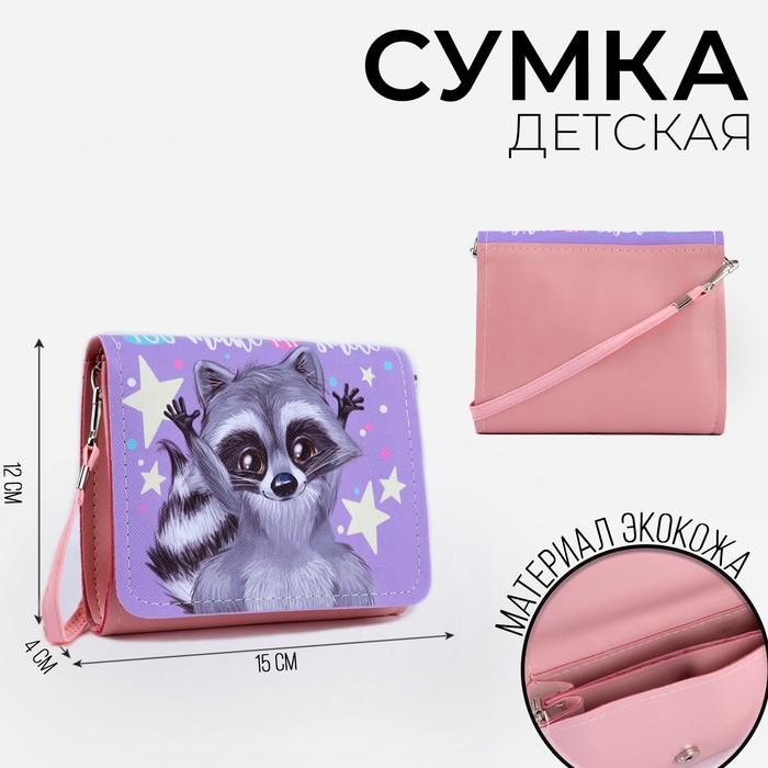 Детская сумочка &quot;Енотик&quot;, 15 х 12 см