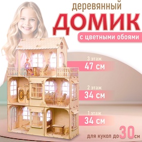 Конструктор «Большой кукольный дом», без мебели и текстиля, фанера — 3 мм, этаж: 33 см