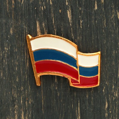 Значок флаг россии на пиджаке
