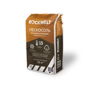 Реагент антигололёдный Rockmelt «Пескосоль», 20 кг, работает до -30 °С, в пакете