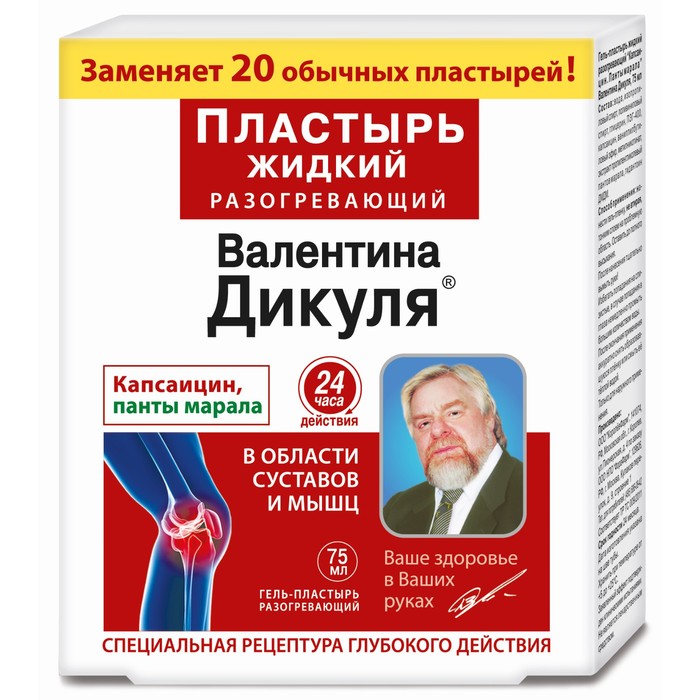 Жидкий гель-пластырь Панты марала  В.Дикуль с капсаицином разогревающий  75мл