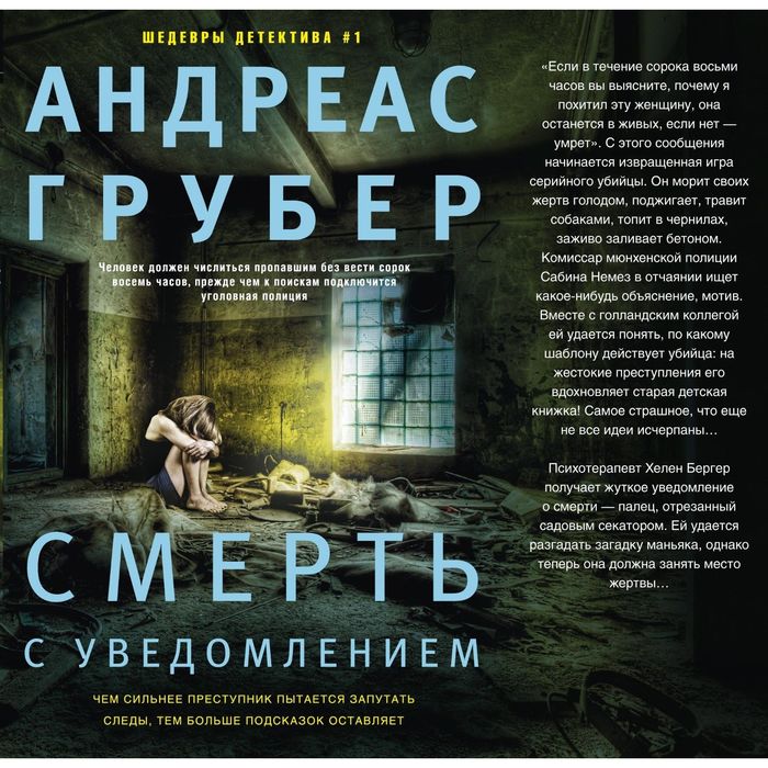 Смерть с уведомлением. Автор: Грубер Андреас