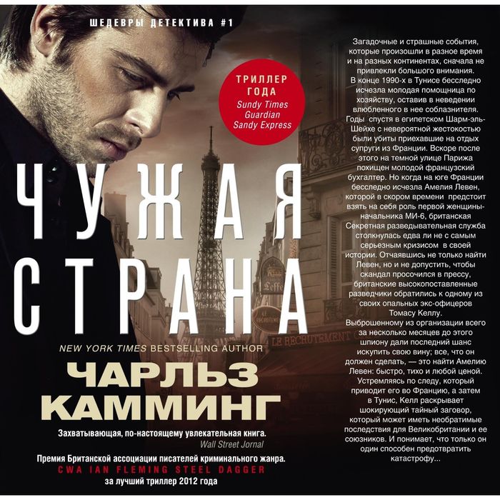 Чужая страна. Автор: Камминг Чарльз