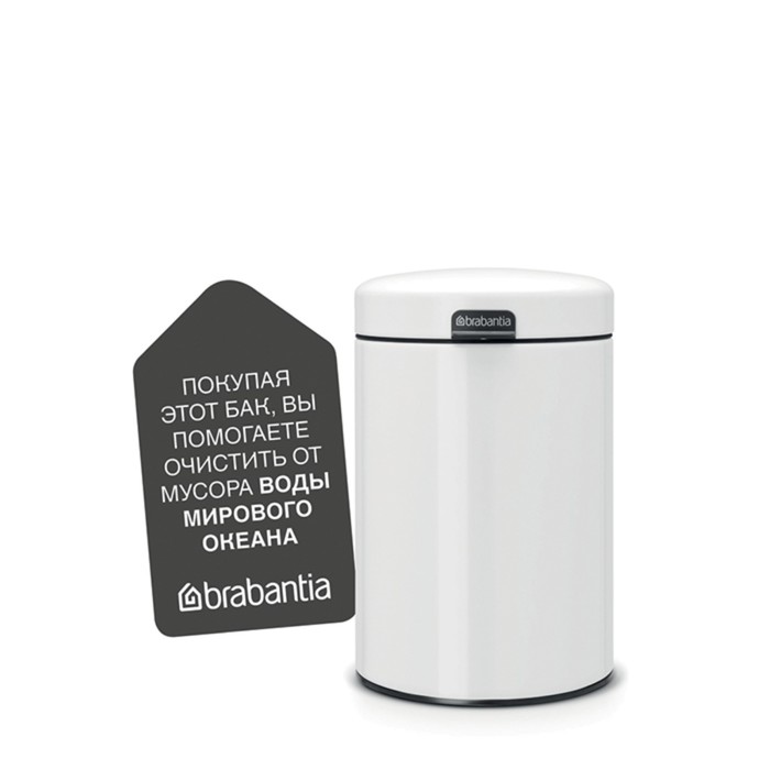 Мусорный бак настенный Brabantia, newIcon, 3 л