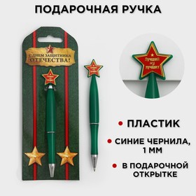 Ручка пластиковая со звездой "С Днем защитника Отечества" в Донецке
