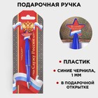 The handle is plastic with a star "I Serve Russia"
