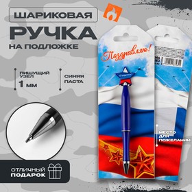 Ручка пластиковая со звездой "Поздравляю!" в Донецке