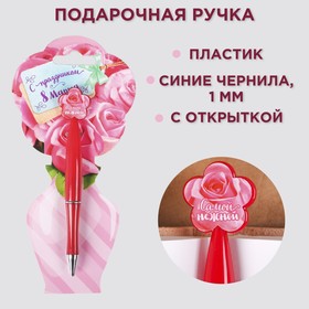 Ручка пластиковая с цветком «С праздником 8 Марта» в Донецке