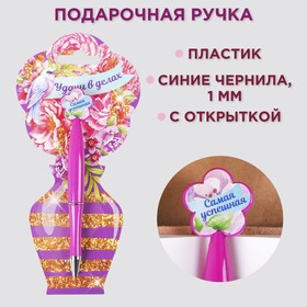 Ручка пластиковая с цветком "Удачи в делах" в Донецке