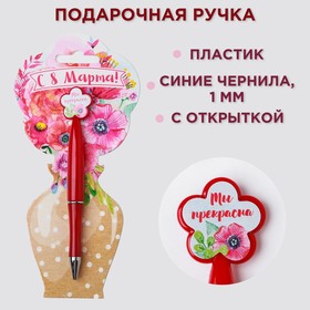 Ручка пластиковая с цветком "С 8 Марта" в Донецке