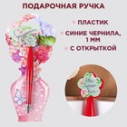 Ручка пластиковая с цветком "С праздником весны!"