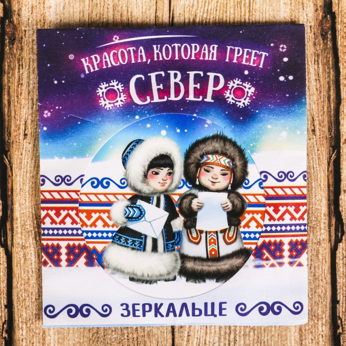 Зеркало в конверте «Север», 7 х 7.8 см