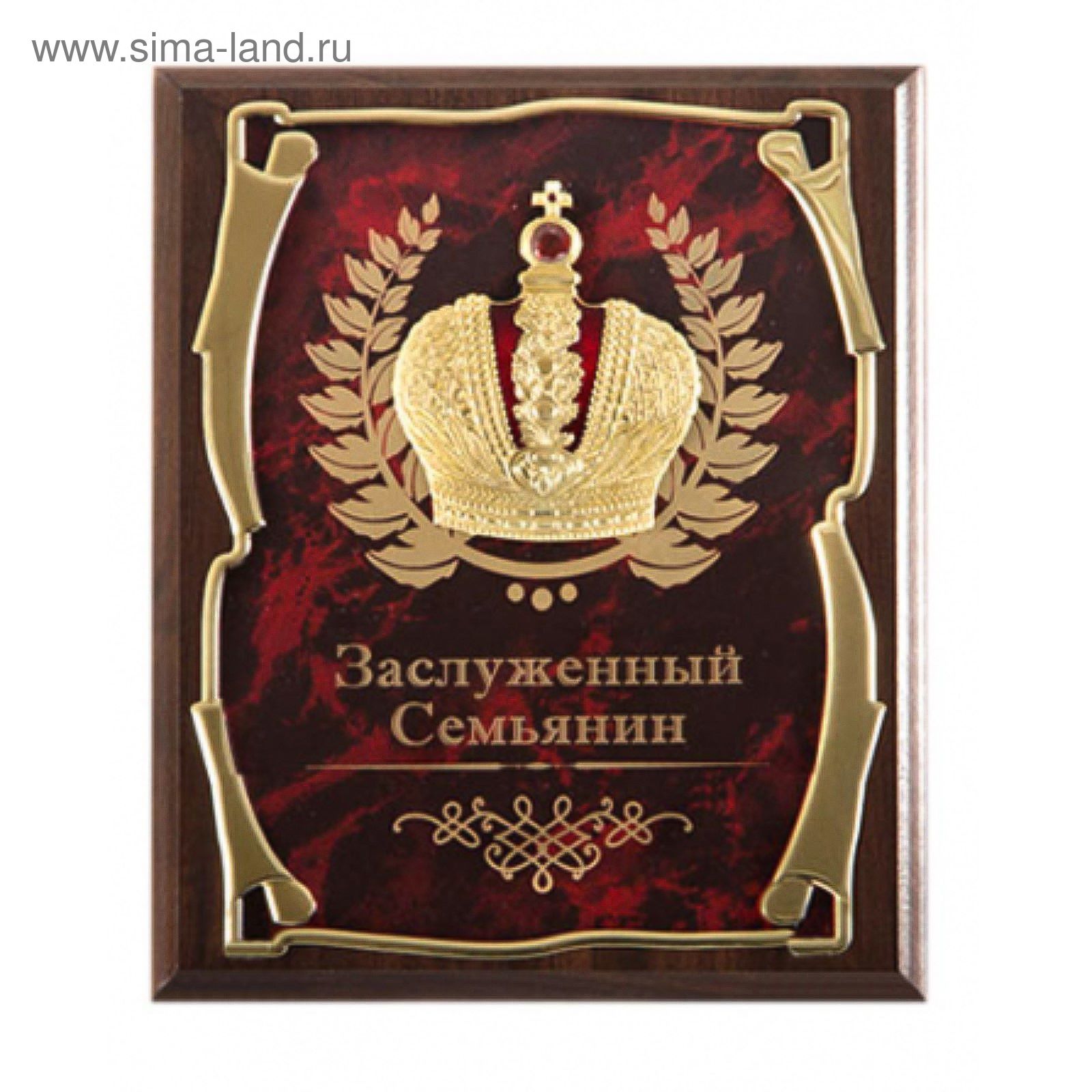 Диплом глава семьи