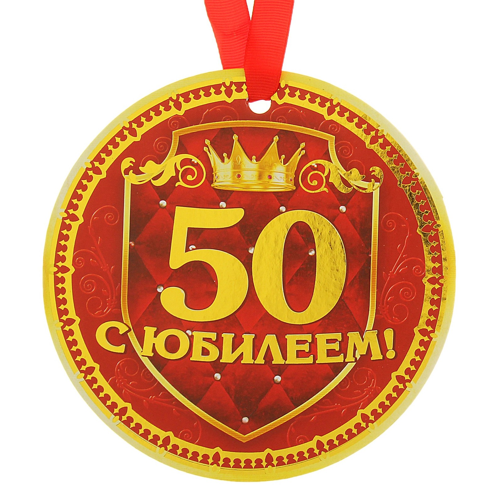 Картинка медаль 50 лет женщине