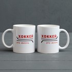 Кружка "Хоккей", c нанесением Кружка "Хоккей", c нанесением