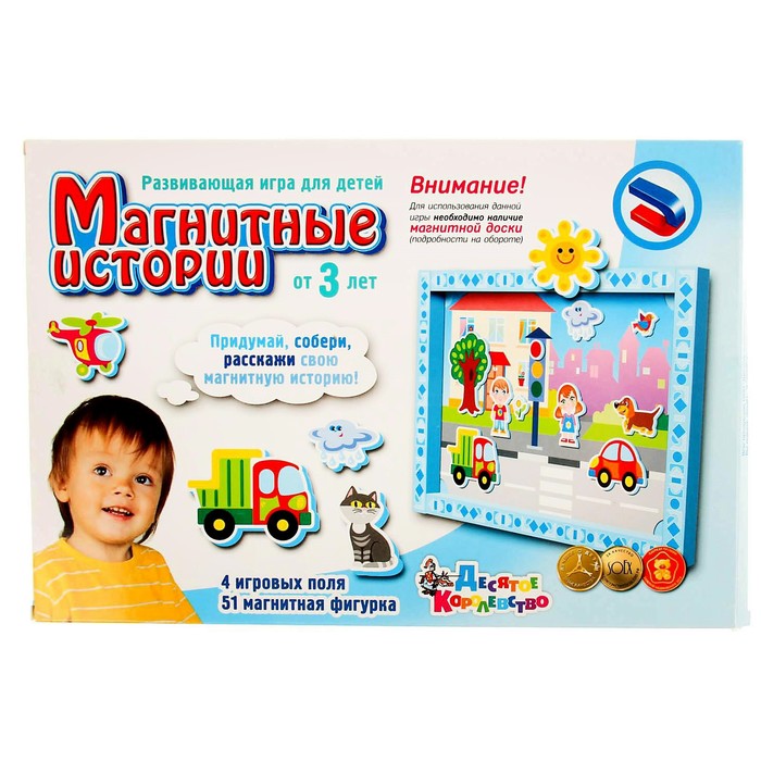 Обучающая игра «Магнитные истории»