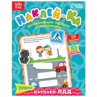 Educational book with stickers "traffic Study" 12 pages of 14.5*19 cm