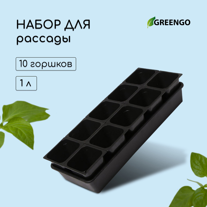 Набор для рассады: стаканы по 1 л (10 шт.), поддон 51 × 21 см