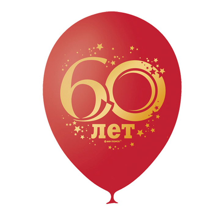 Надписями, цифра 60 на открытках