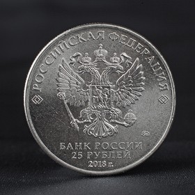 Монета "25 рублей 2018 Эмблема Чемпионат мира по футболу"