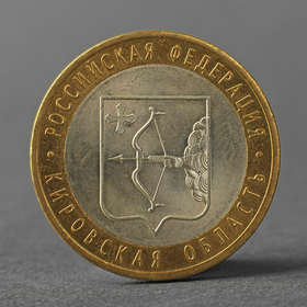 Coin "10 rubles 2009 Russia Kirov oblast"