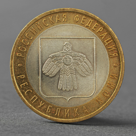 Монета "10 рублей 2009 РФ Республика Коми"