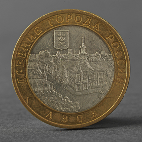 Монета "10 рублей 2008 Азов СПМД"