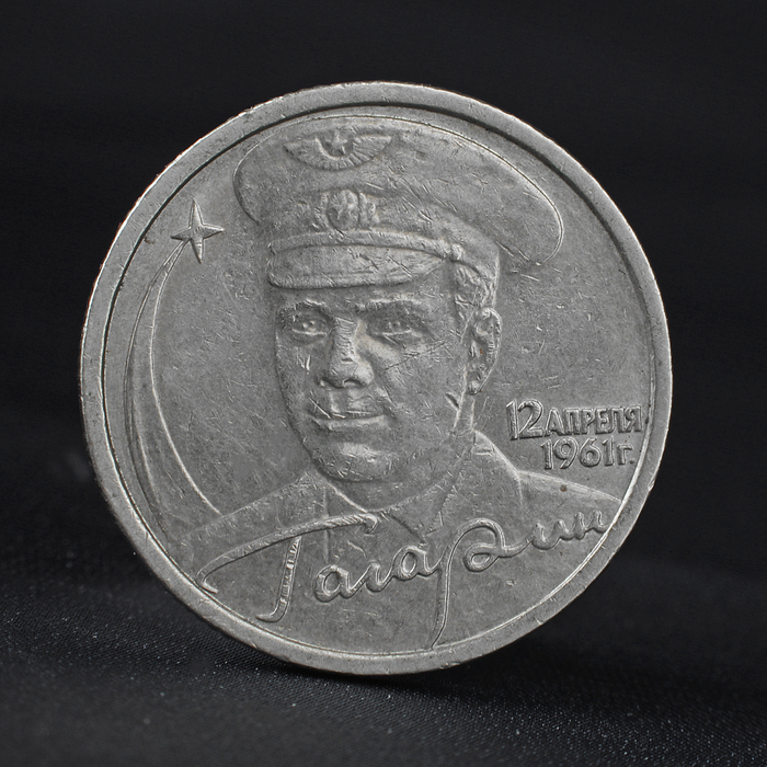Монета &quot;2 рубля 2001 года Ю.А. Гагарин СПМД&quot;
