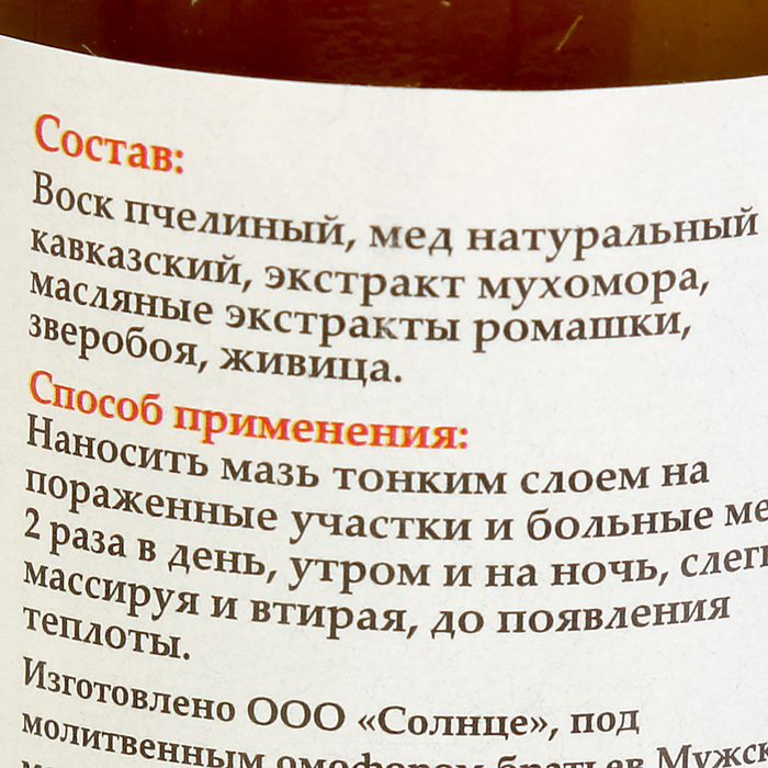 Мазь «Солох аул» Живичная с Мухомором, стекло, 30 мл