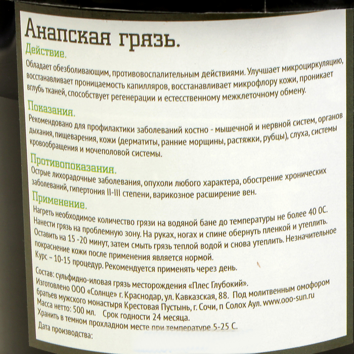Грязь Анапская для аппликаций 500 мл.