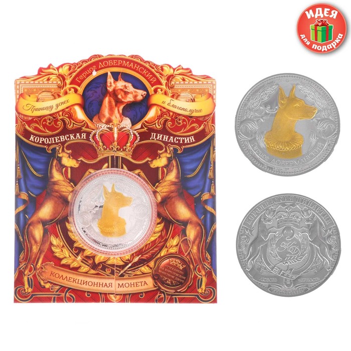 Коллекционная монета "Герцог Доберманский"