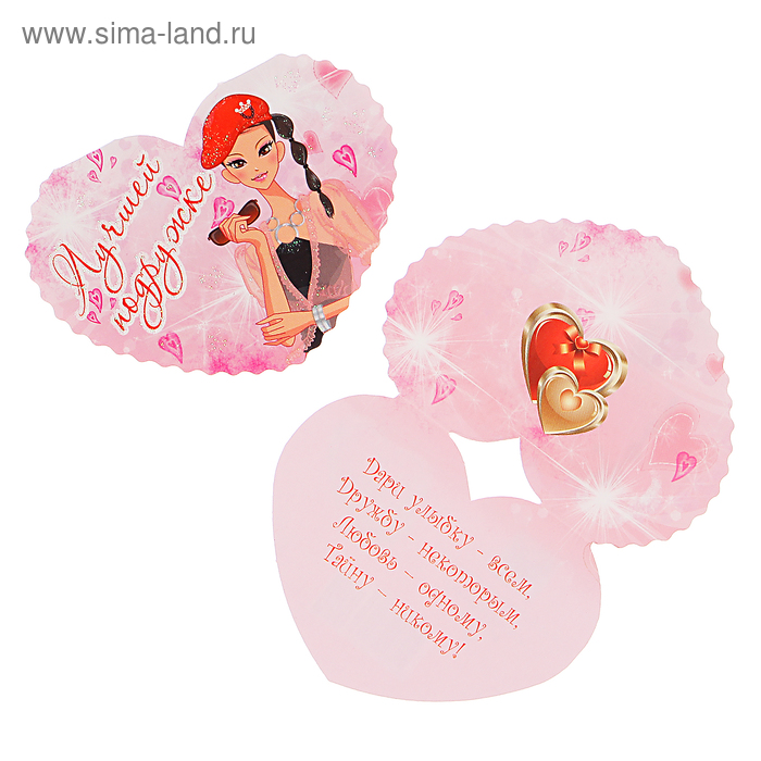 Валентинка открытки для подруги