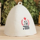 Bath cap with embroidery "Born in the USSR", first grade