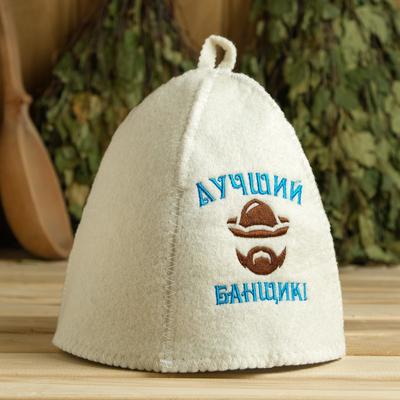 Bath cap with embroidery "Best attendant", first grade