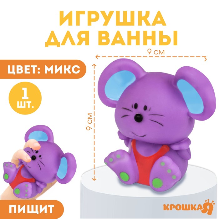 Игрушка для ванны «Мышонок», цвета МИКС