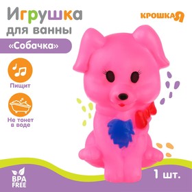 Резиновая игрушка для игры в ванной «Собачка», с пищалкой, цвет МИКС в Донецке