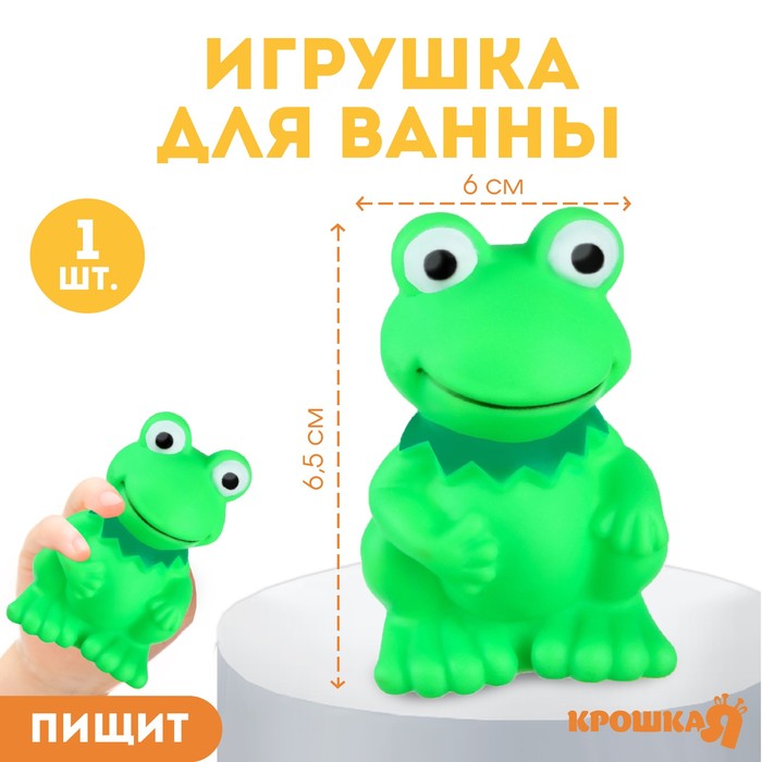 Игрушка для ванны «Лягушонок»