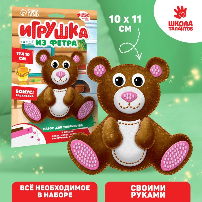 Игрушка из фетра &quot;Мишка&quot;, набор для создания