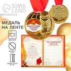 Медаль "Выпускник начальной школы" Медаль "Выпускник начальной школы"